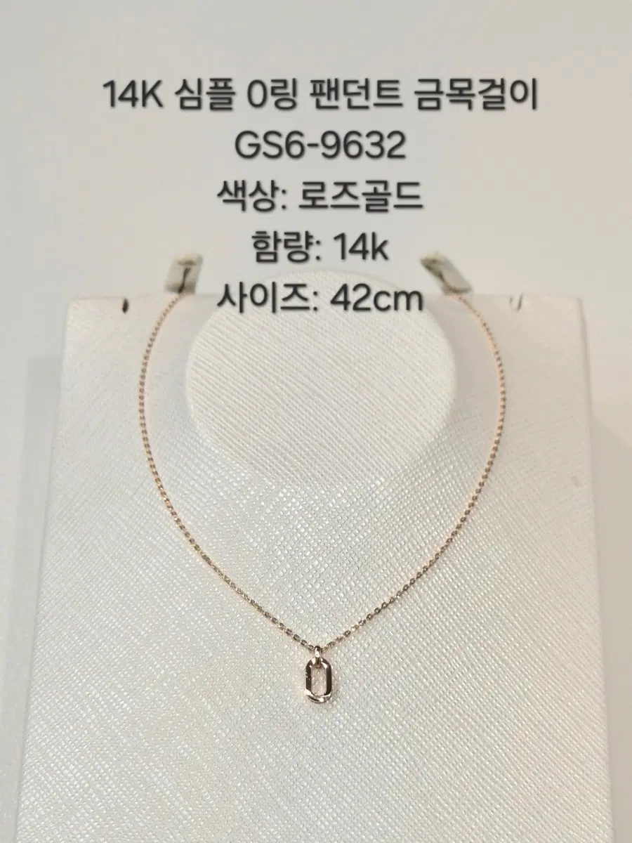 14K 0링 팬던트 목걸이 42cm GS6-9632