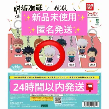 주술회전 메지루시 액세서리 5th anniversary 고죠 사토루