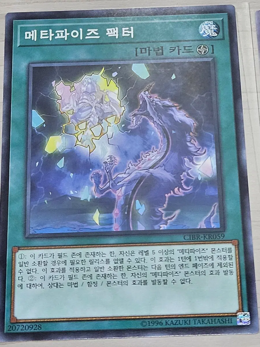 [최저가] 유희왕카드 메타파이즈 팩터