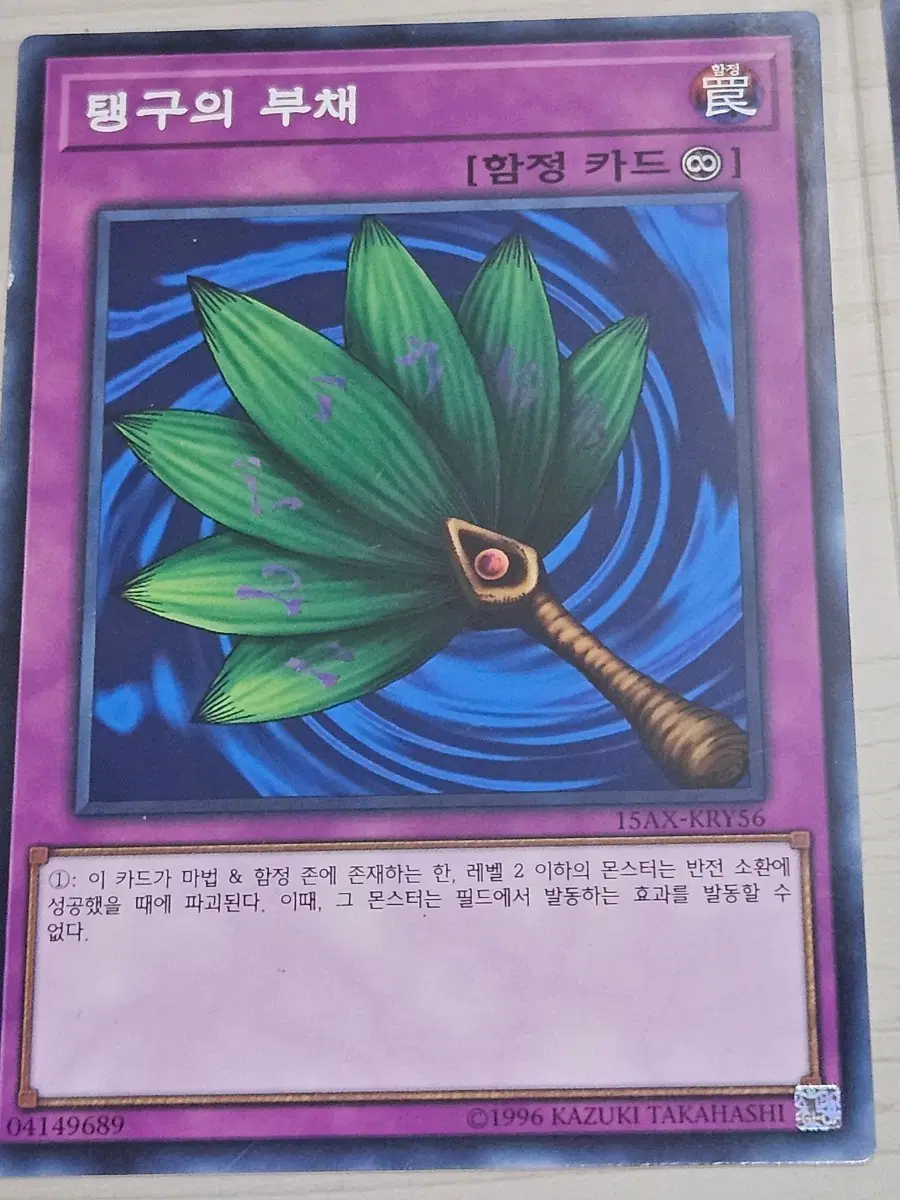 [최저가] 유희왕 카드 탱구의 부채