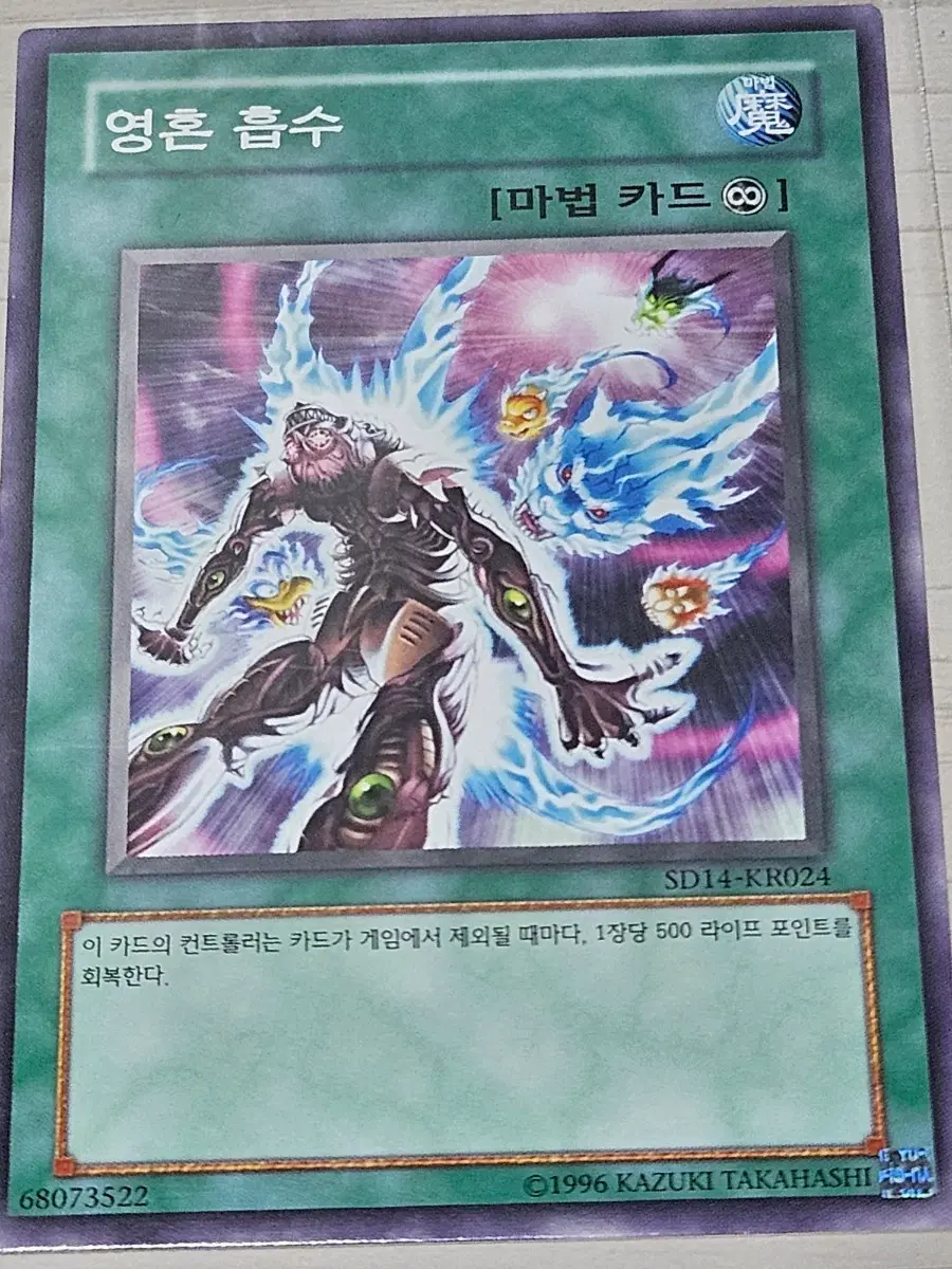 [최저가] 유희왕카드 영혼 흡수