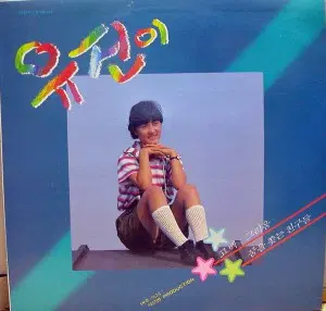 유진이 (고백/그리움/꿈을 쫓는 친구들) (연주; 작은별)