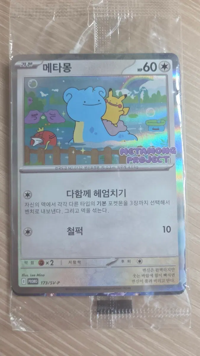 미개봉 메타몽 카드