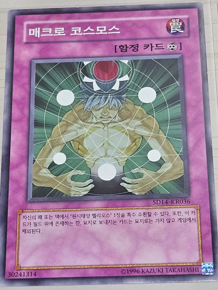 [최저가] 유희왕카드 매크로 코스모스