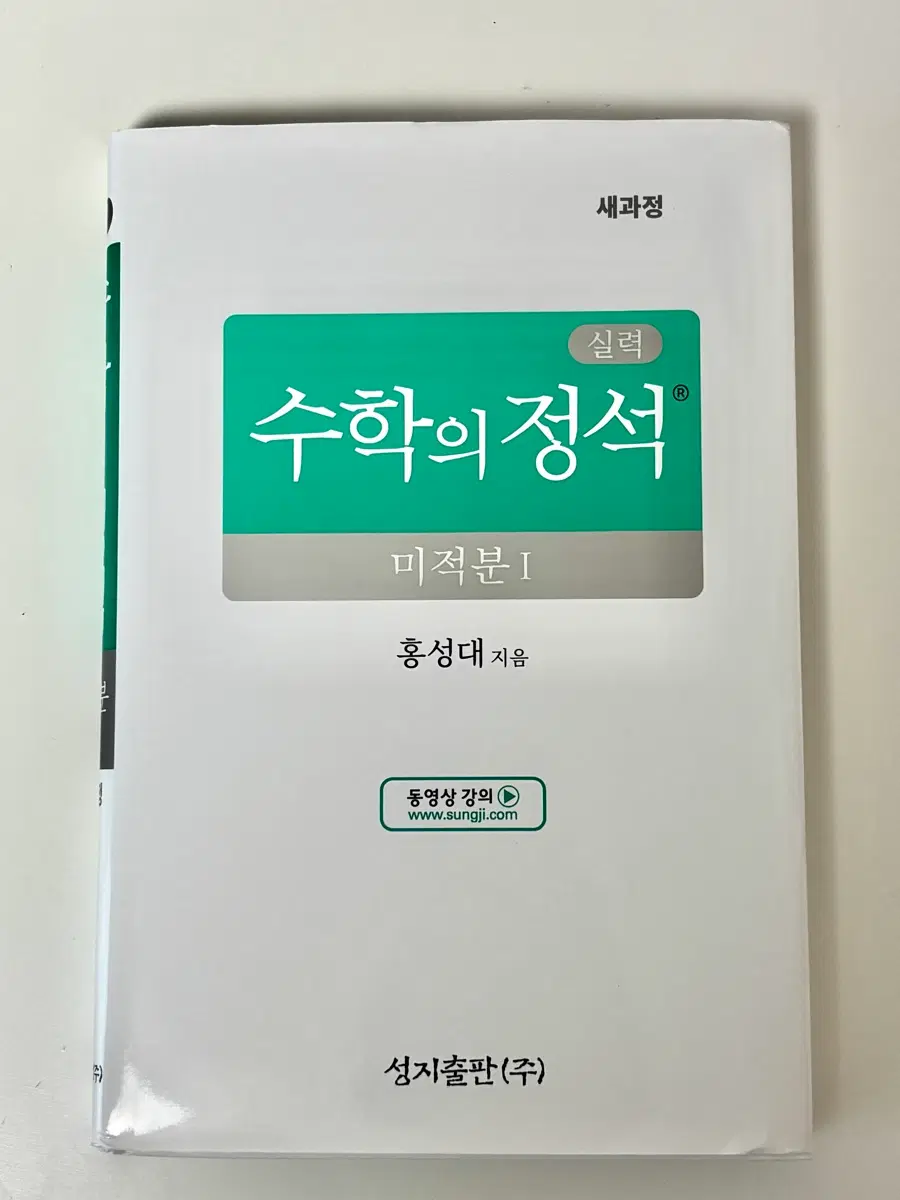 수학의 정석 실력 미적분1 22개정