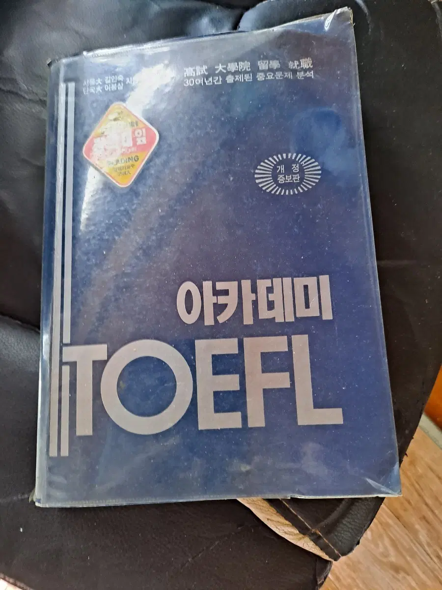 아카데미 토플