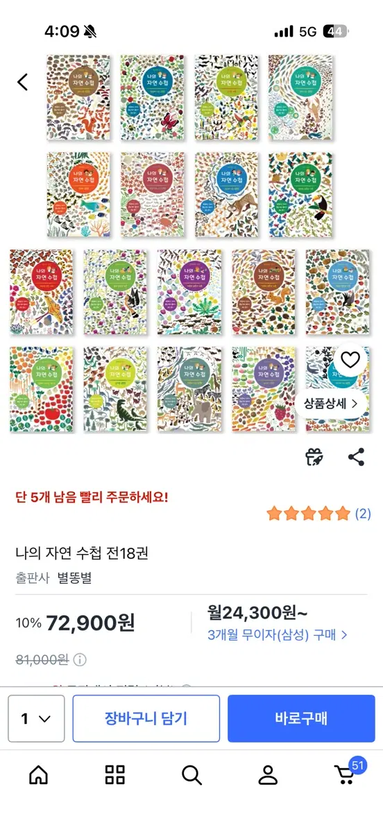나의자연수첩 14권 색칠하기북 스티커북