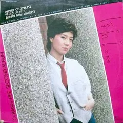 오방희 VOL.2 (연인이 아니었나요/당신이 떠날것 같아요)