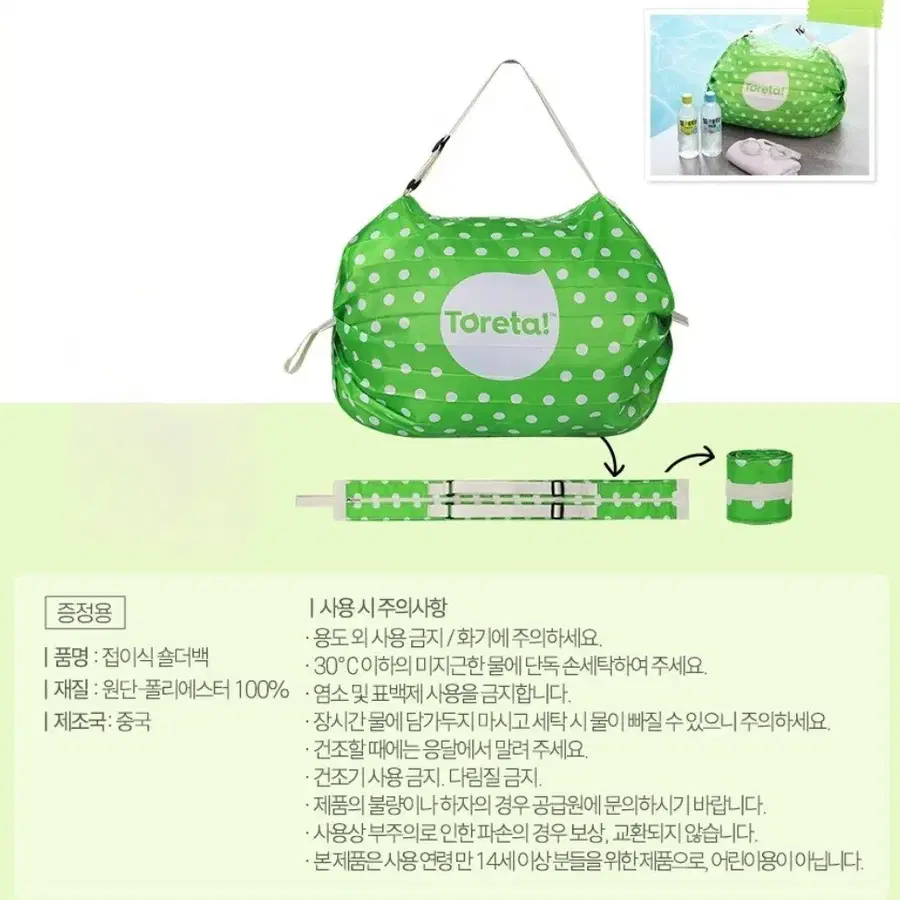 Toreta! 접이식 숄더백 그린 도트