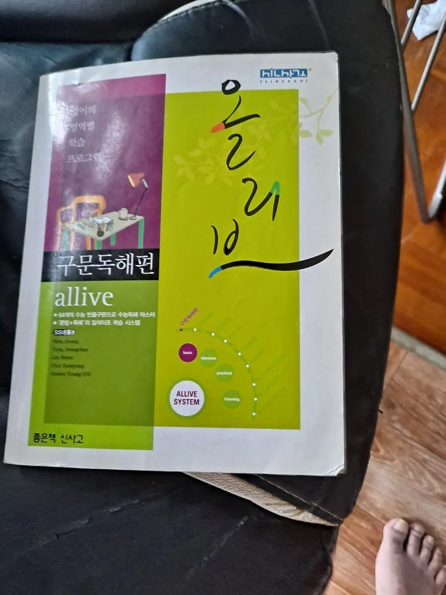 올리브 구문독해편 allive 시스템