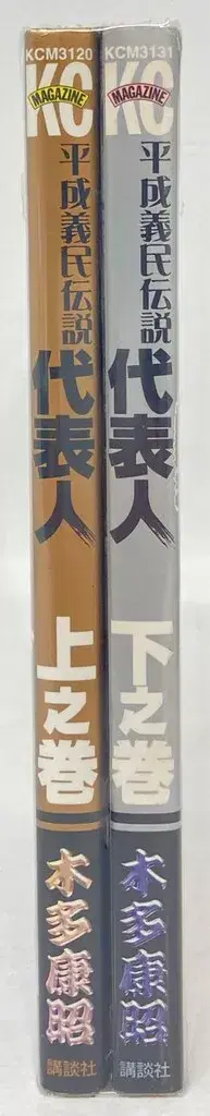 코단샤 코단샤 코믹스 키타 야스아키 대표 상하권 세트