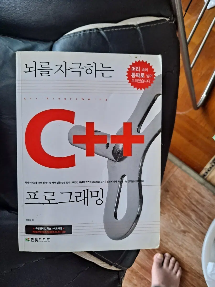 뇌를 자극하는 C++ 프로그래밍