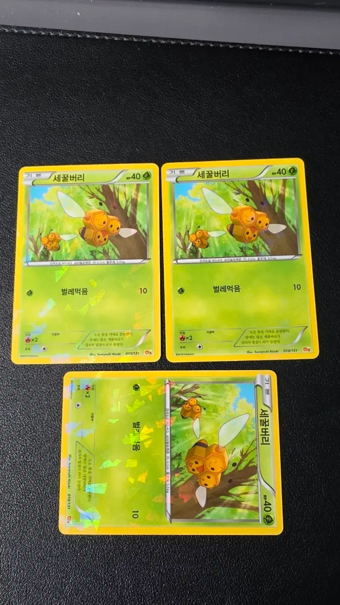 포켓몬 카드 세꿀버리 cp4 010