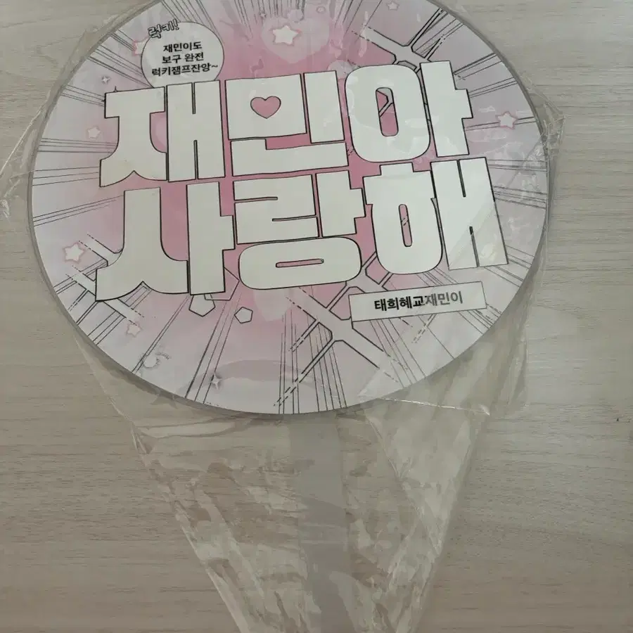 재민 우치와 판매