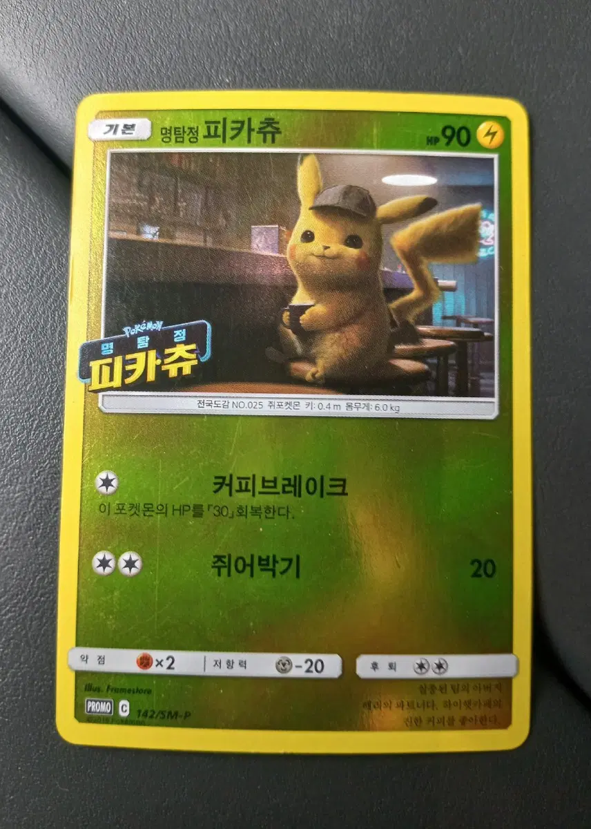 명탐정 피카츄 프로모 포켓몬카드