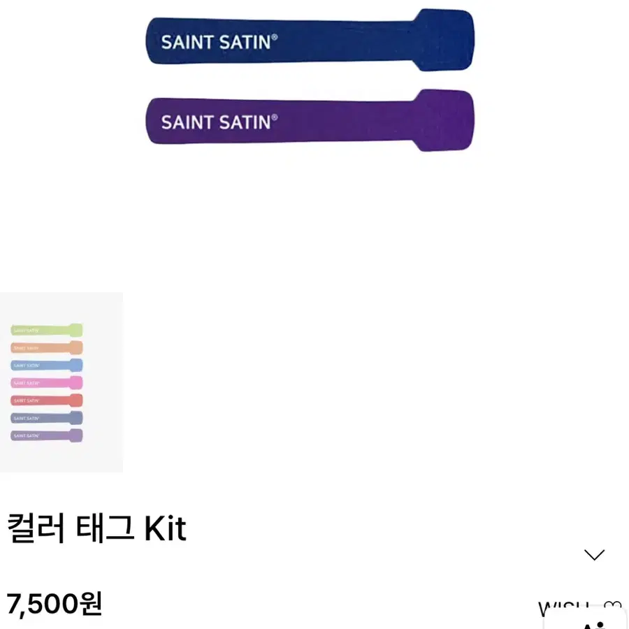 세인트새틴 컬러 태그 키트 2개