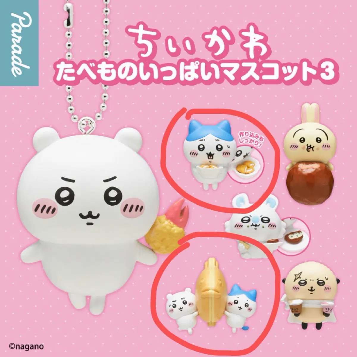치이카와 타베모노 3탄