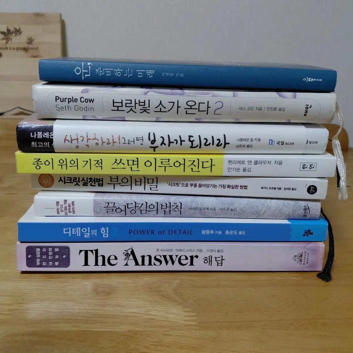 운준비하는미래 보랏빛소가온다 나폴레온힐 생각하라그러면부자 등8종