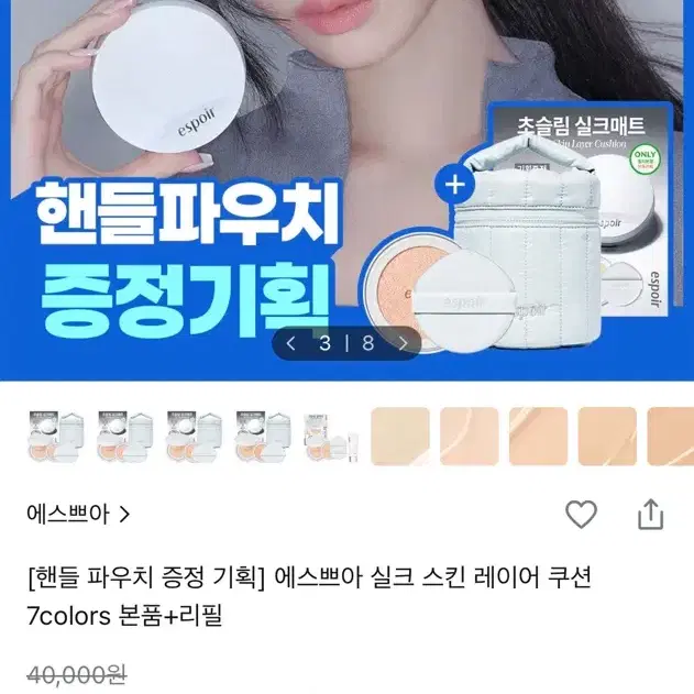 에스쁘아 실크 스킨 레이어 쿠션