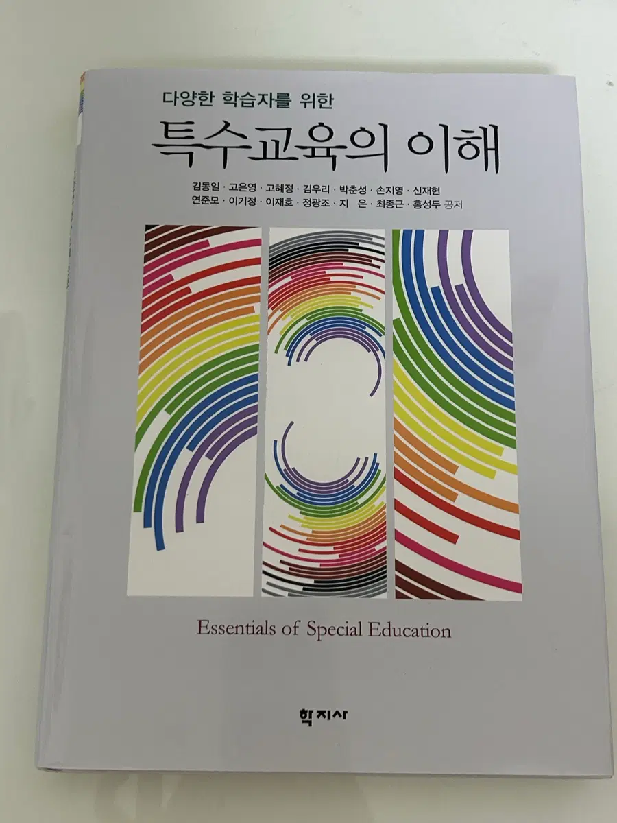 특수교육의 이해 (상태 S급)