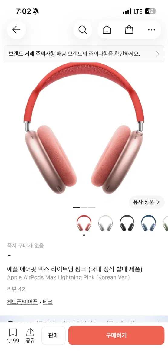 애플 에어팟 맥스 라이트닝 핑크 (국내 정식 발매)