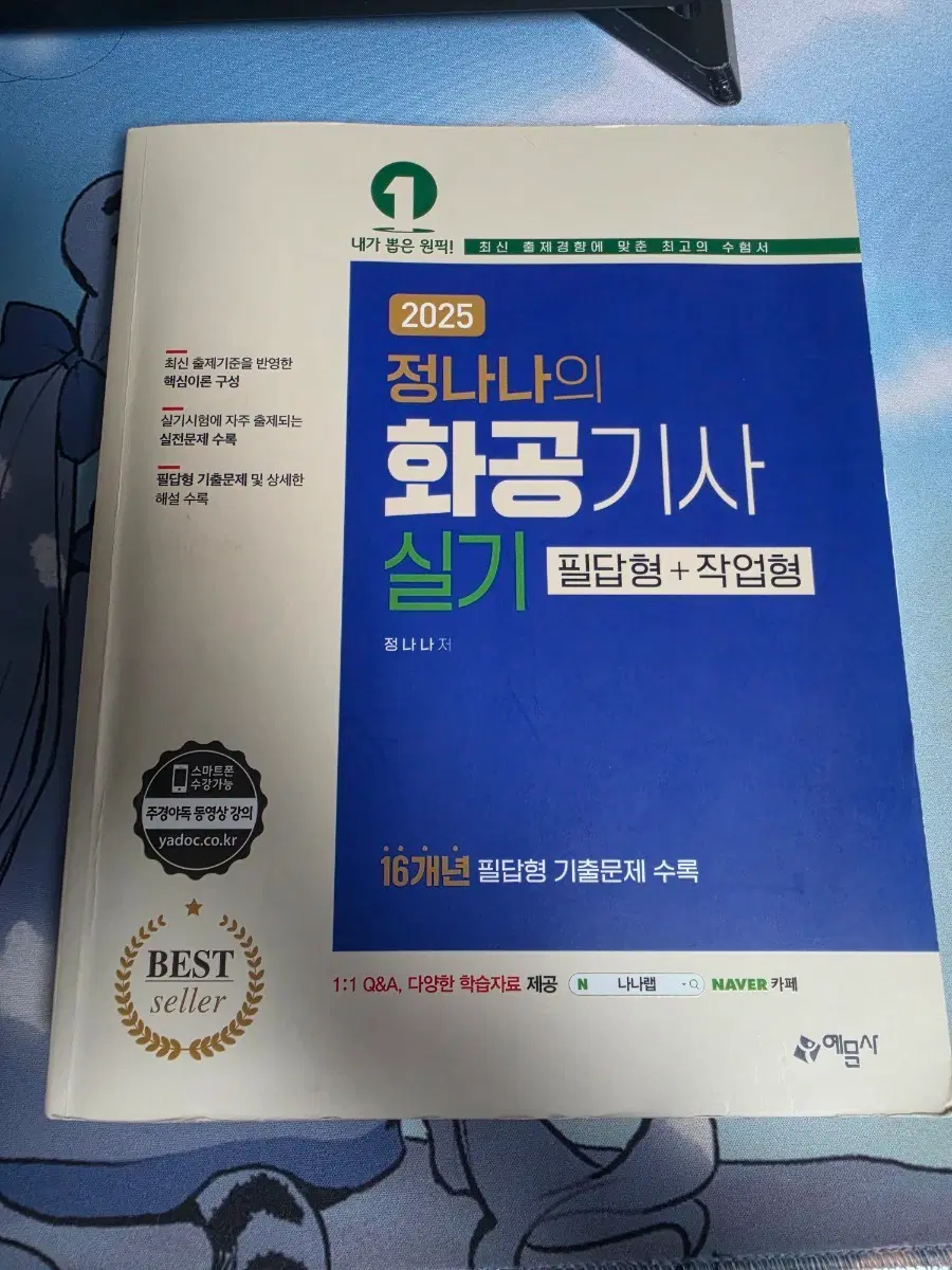 2025 시나공 화공기사 실기 팝니다.