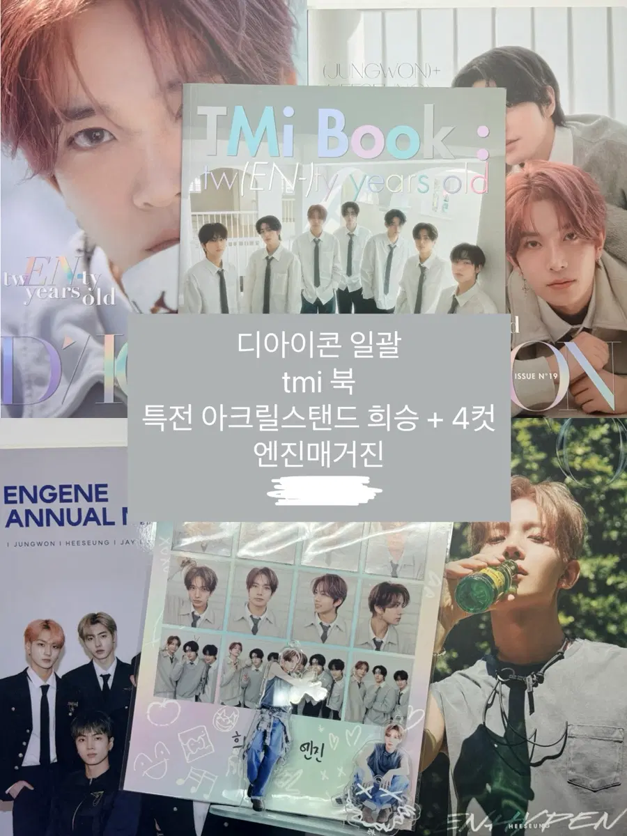 엔하이픈 디아이콘 잡지