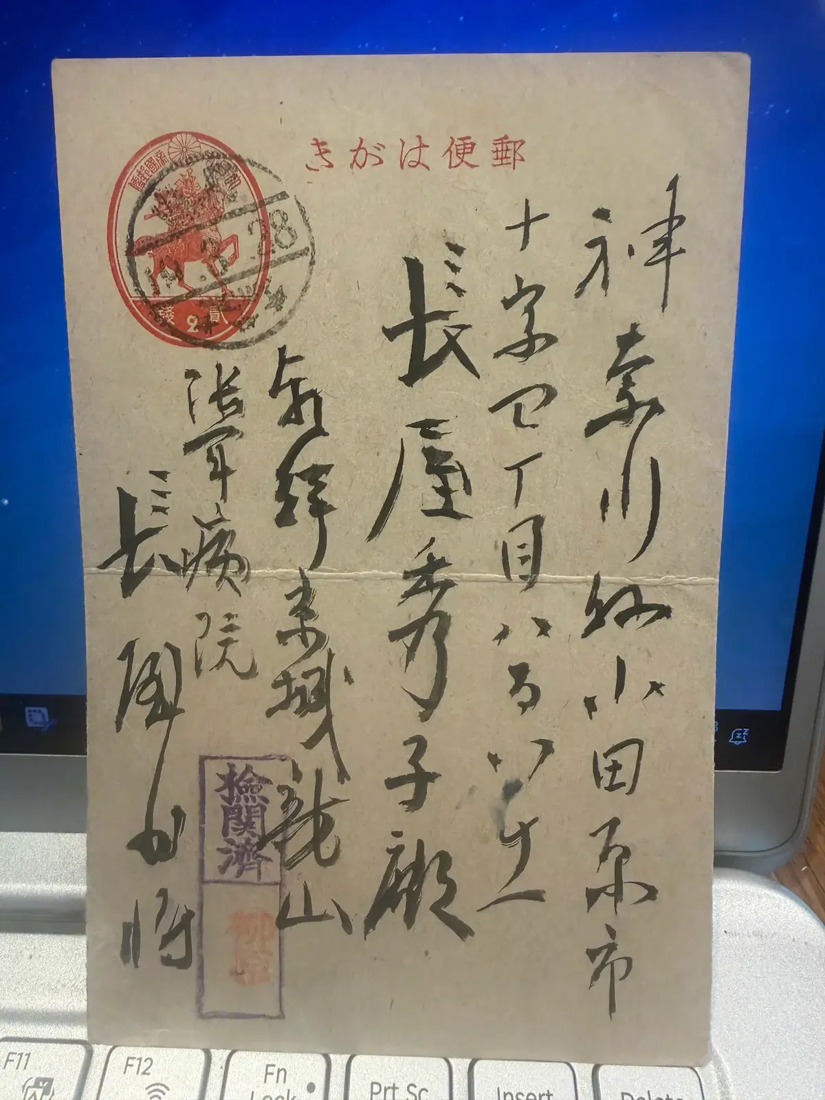 1944년 - 부산 발신 검열필 전시기 실체엽서 - 부산 의료 병원