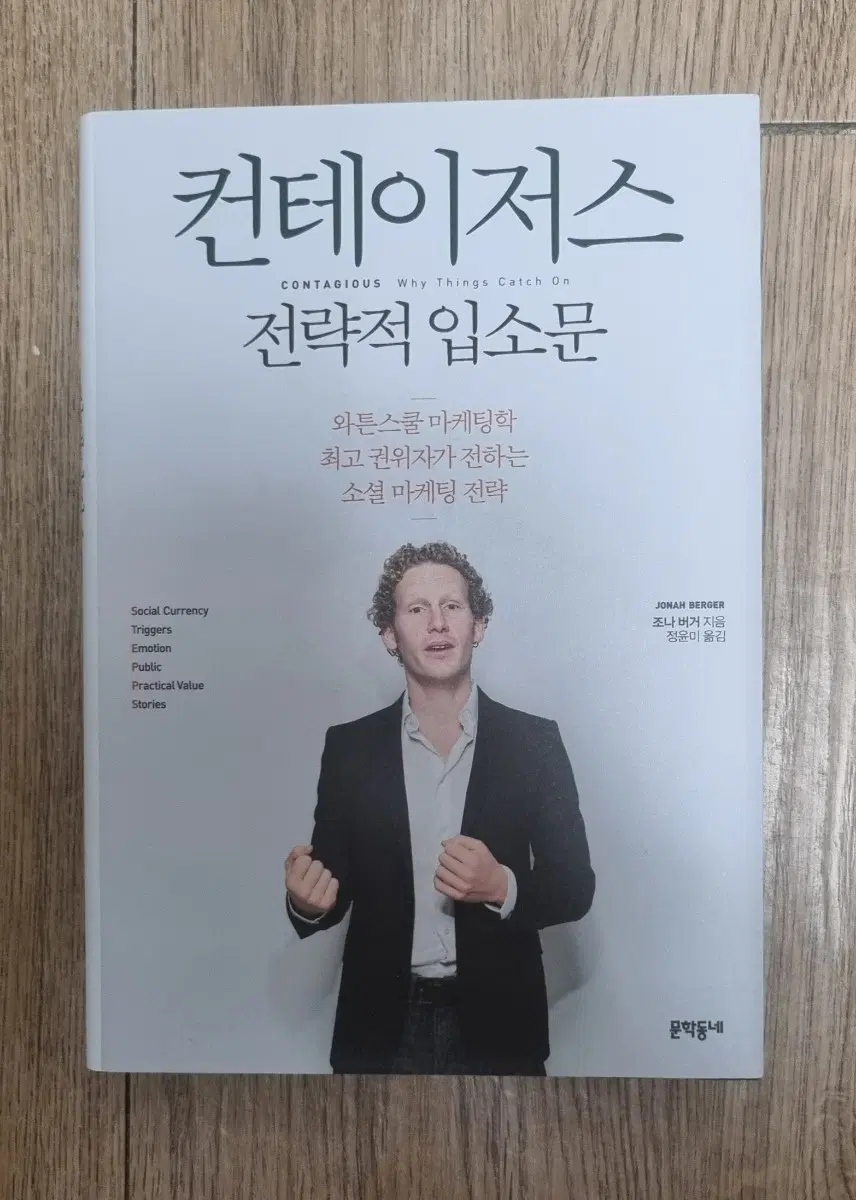 [거의새것] 컨테이저스 전략적 입소문