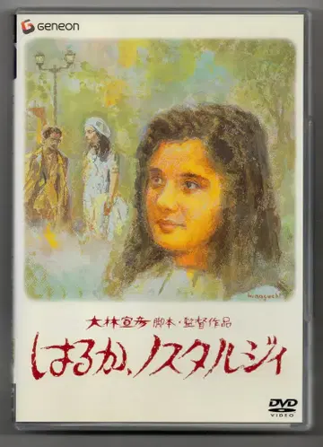 일본 국내 영화 DVD 하루카, 노스탤지 디럭스판