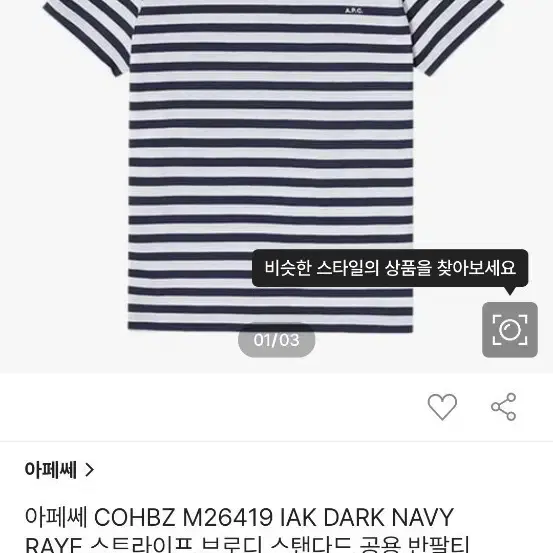 정품 아페쎄 스트라이프 티셔츠