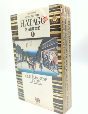 카도카와 쇼텐 이시노모리 쇼타로 만화 대전집 이시노모리 쇼타로 HATAGO [하타고] 전 2권 세트