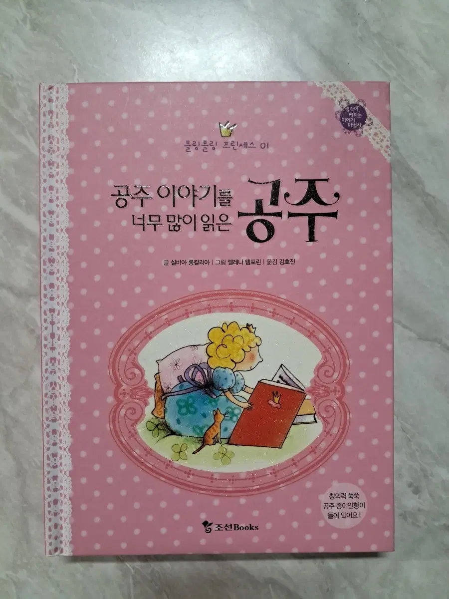 안할래 공주와 다할래 왕자 동화책
