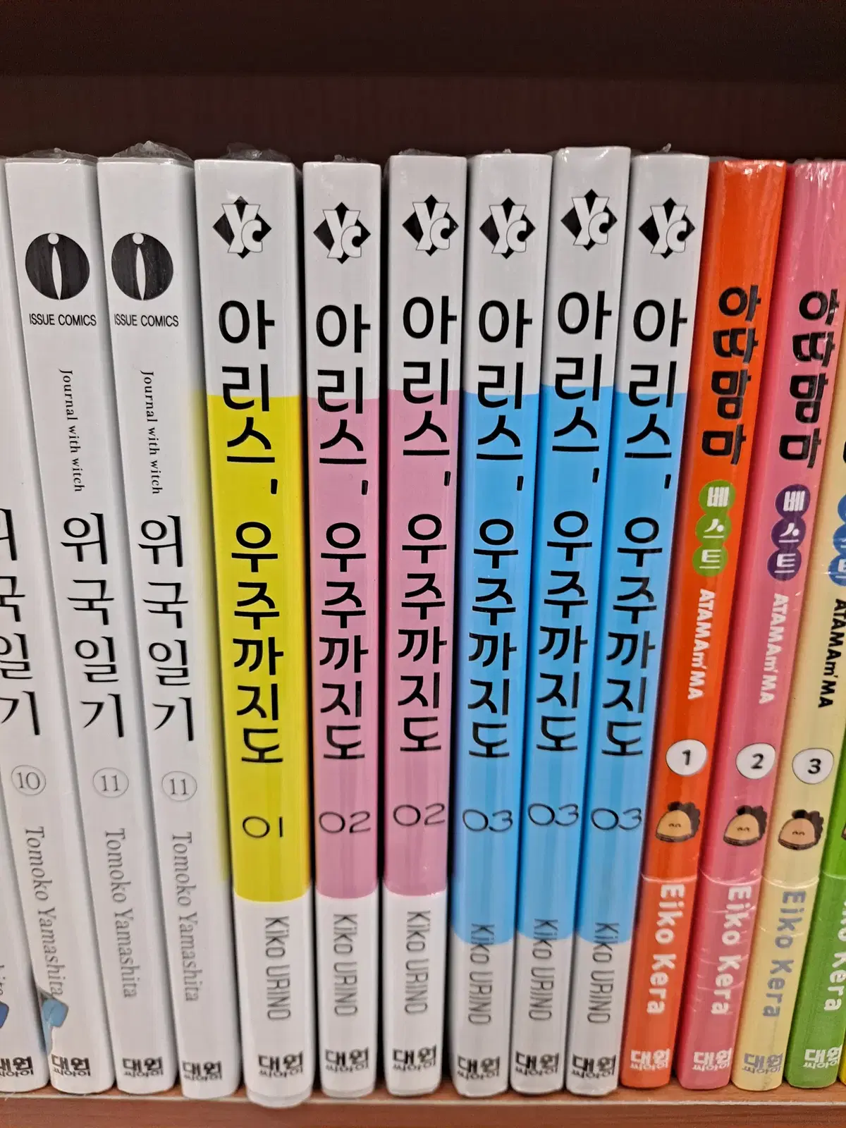 아리스 우주까지도 1-3 미개봉 만화짱많아 프로안전상점