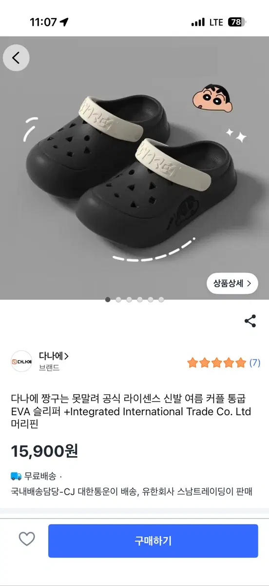 짱구 크록스 지비츠 포함 2개 일괄가격