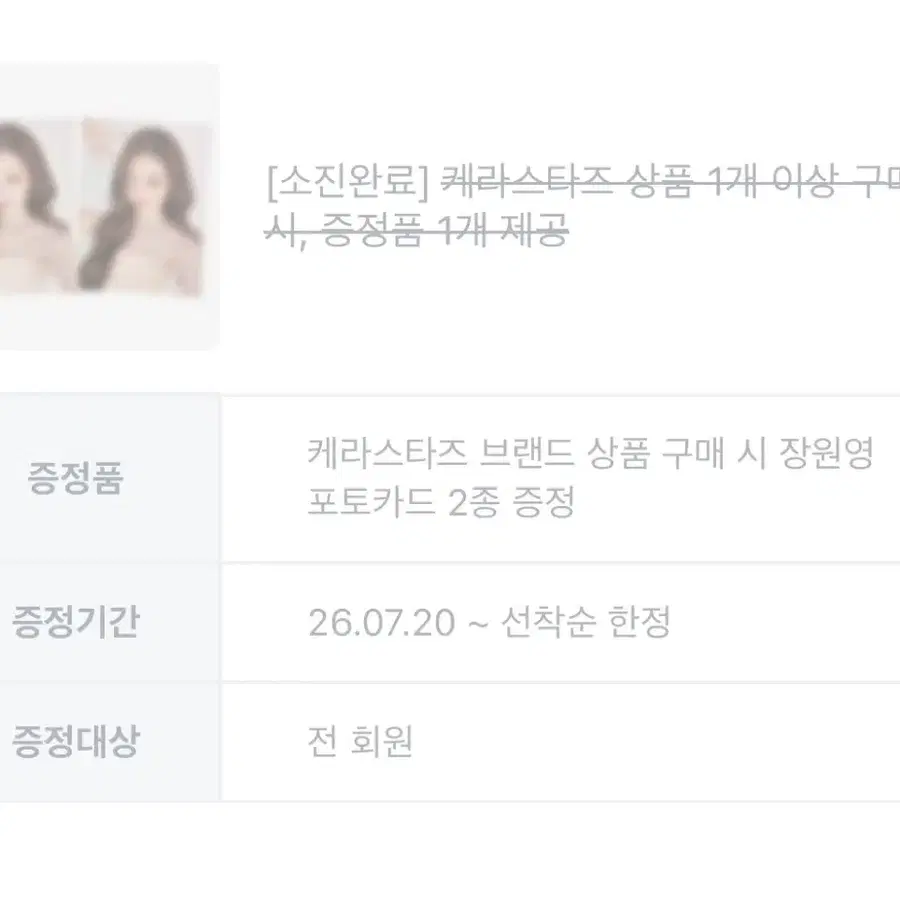 케라스타즈 장원영 포토카드 2종 세트 미개봉