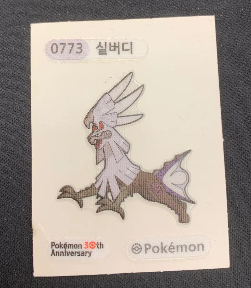 포켓몬스터 실버디 30주년 기념 띠부씰