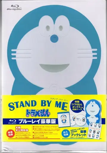 애니메이션 Blu-ray 후지코 F 후지오 STAND BY ME 도라에몽 (블루레이 럭셔리판)