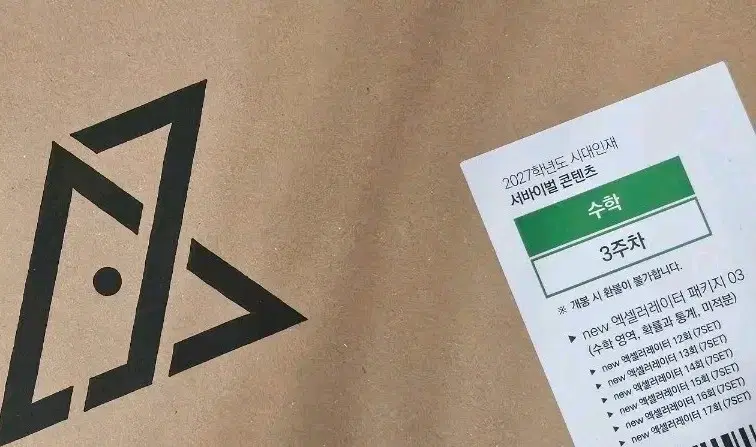 시대인재 뉴엑셀레이터 패키지
