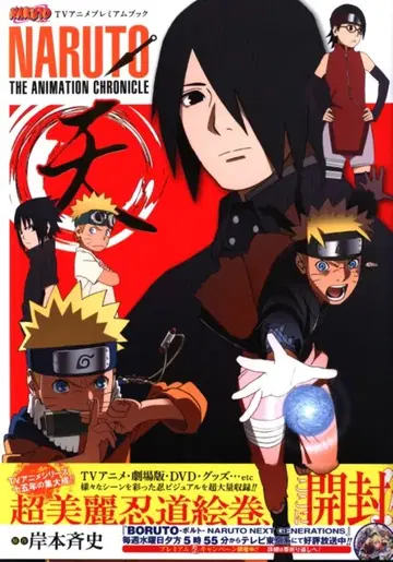 슈에이샤 애장판 코믹스 천/NARUTO TV 애니메이션 프리미엄 북 NARUTO THE ANIMATION CHRONICLE (띠 포함)