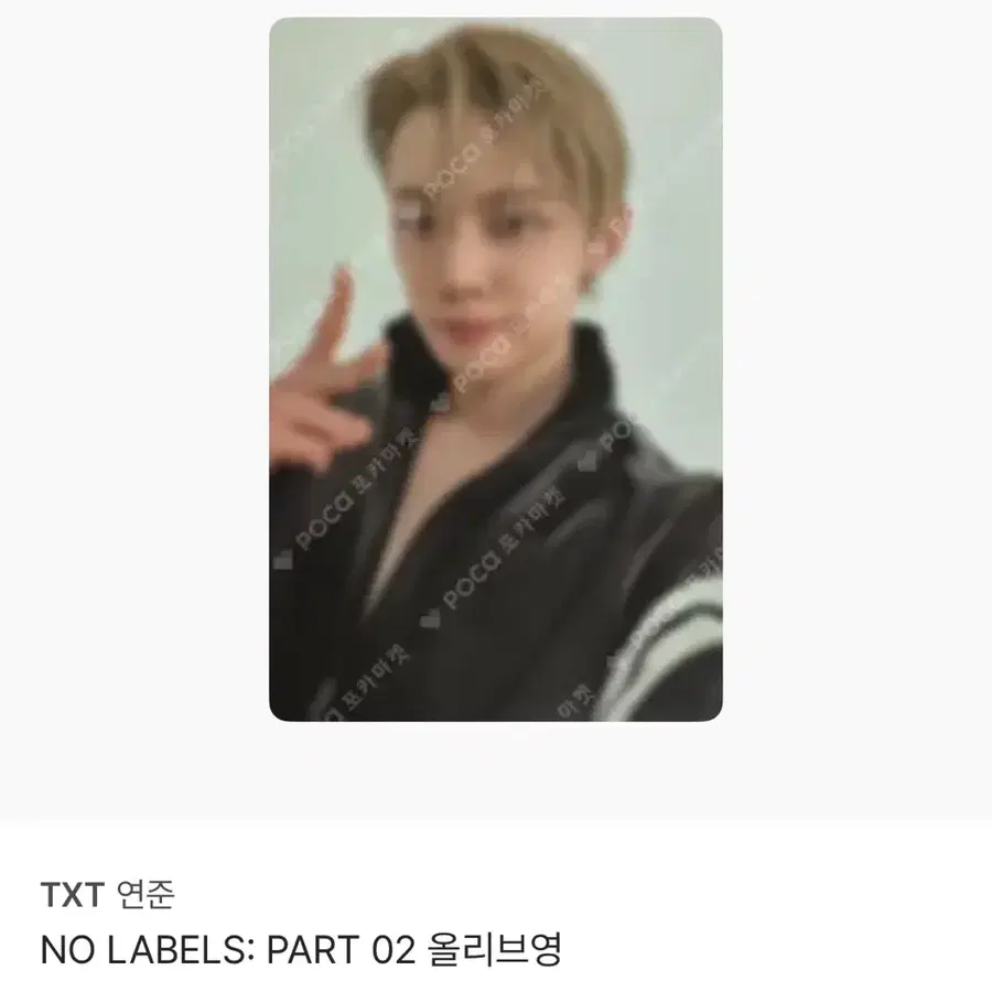 연준 올리브영 일반빈 포카 구매합니다