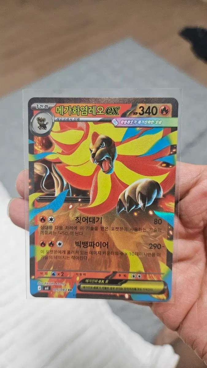 포켓몬카드 메가 화염레오 RR 더블레어 카드 팝니다