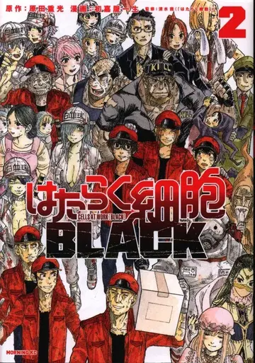 코단샤 모닝 KC 하츠카야 잇세이 일하는 세포BLACK 2