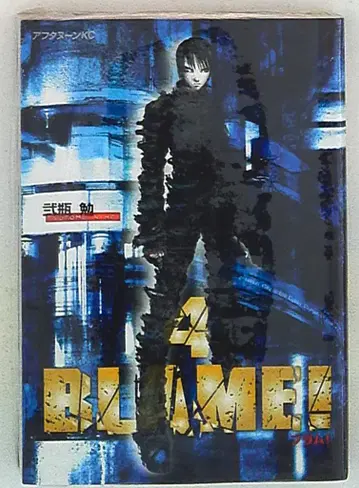 코단샤 애프터눈 KC 니헤이 츠토무 BLAME! 4