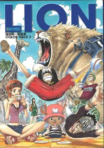 슈에이샤 오다 에이치로 ONE PIECE COLOR WALK 3 LION