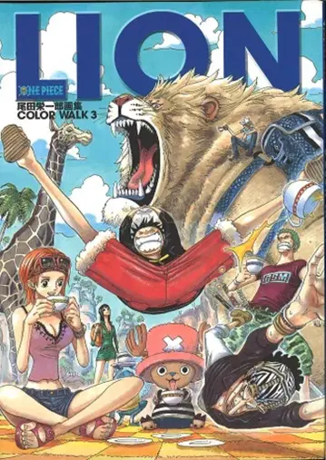 슈에이샤 오다 에이치로 ONE PIECE COLOR WALK 3 LION