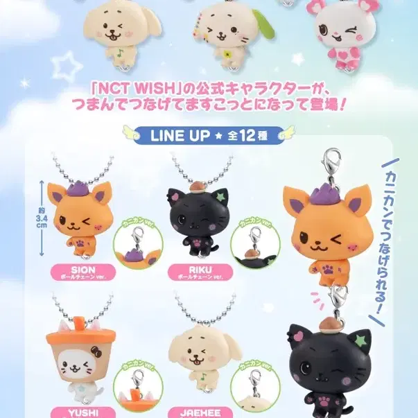 엔시티 위시 일본 가챠 위시돌 키링