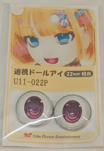 Urbs Florum Entertainment 추시 인형 눈 약 22mm 퍼플 계열