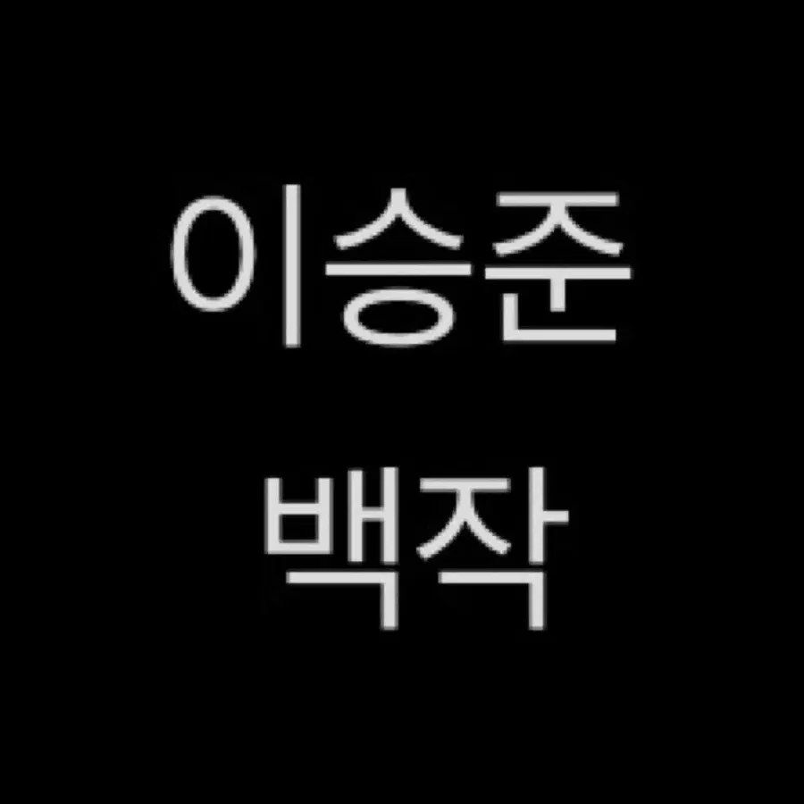 연뮤 폴라 연극 뮤지컬 판매
