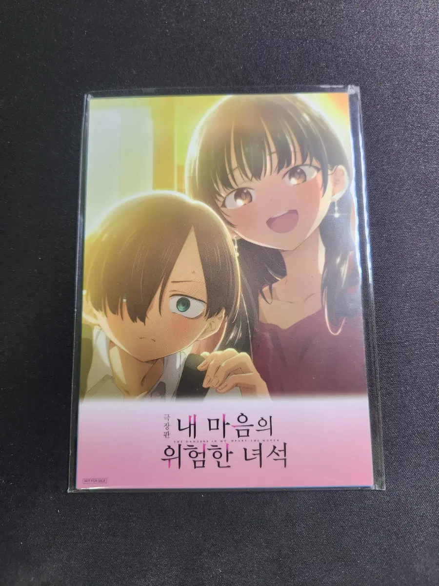 극장판 내 마음의 위험한 녀석 특전 데코팩 엽서